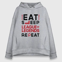 Толстовка оверсайз женская Надпись: Eat Sleep League of Legends Repeat, цвет: меланж