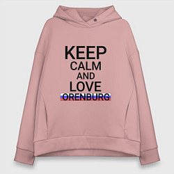 Женское худи оверсайз Keep calm Orenburg Оренбург