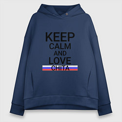 Толстовка оверсайз женская Keep calm Chita Чита, цвет: тёмно-синий