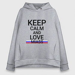 Толстовка оверсайз женская Keep calm Miass Миасс, цвет: меланж