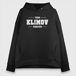 Толстовка оверсайз женская Team Klimov Forever - фамилия на латинице, цвет: черный