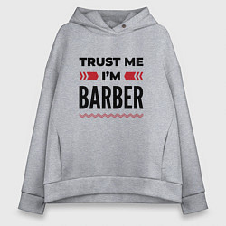 Толстовка оверсайз женская Trust me - Im barber, цвет: меланж