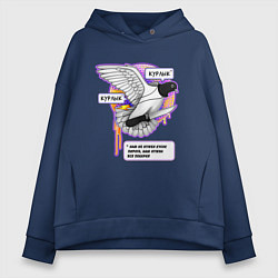 Толстовка оверсайз женская Голубь бунтарь, цвет: тёмно-синий