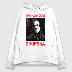 Толстовка оверсайз женская Гражданская Оборона - Егор Летов автограф, цвет: белый
