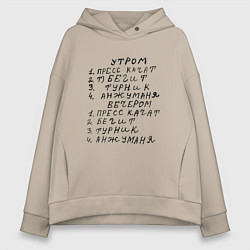 Толстовка оверсайз женская Пресс качат - Анжуманя : Мем, цвет: миндальный