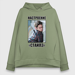Толстовка оверсайз женская Настроение Стайлз Стилински, цвет: авокадо