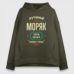 Толстовка оверсайз женская Лучший моряк 100% профи, цвет: хаки