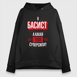 Женское худи оверсайз Надпись: я басист, а какая твоя суперсила?