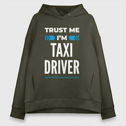 Толстовка оверсайз женская Trust me Im taxi driver, цвет: хаки