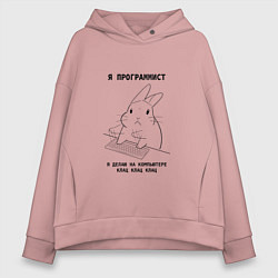 Толстовка оверсайз женская Кролик программист, цвет: пыльно-розовый