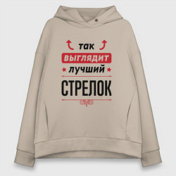 Толстовка оверсайз женская Так выглядит лучший стрелок стрелочки наверх, цвет: миндальный
