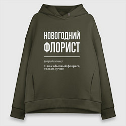 Толстовка оверсайз женская Новогодний флорист, цвет: хаки