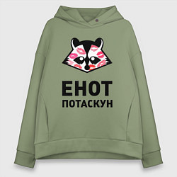 Толстовка оверсайз женская Енот потаскун, цвет: авокадо