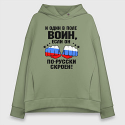 Толстовка оверсайз женская Один в поле воин - Россия сила, цвет: авокадо