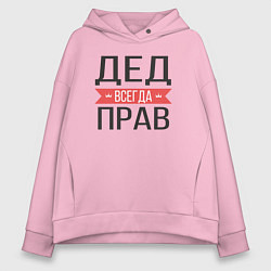 Толстовка оверсайз женская Дед всегда прав, цвет: светло-розовый