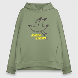 Толстовка оверсайз женская Может, Чайку?, цвет: авокадо