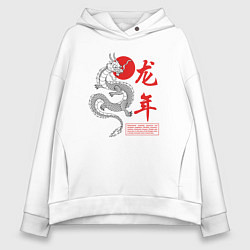Толстовка оверсайз женская Year of the dragon, цвет: белый