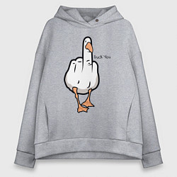 Толстовка оверсайз женская Duck you - fuck you, цвет: меланж
