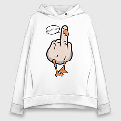 Толстовка оверсайз женская Duck you - фак ю, цвет: белый