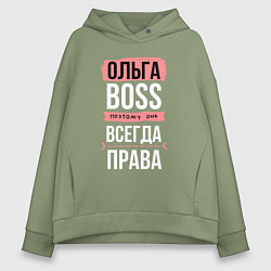 Толстовка оверсайз женская Босс Оля - всегда права, цвет: авокадо