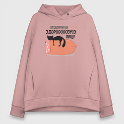 Толстовка оверсайз женская Предпочитаю здоровую пищу, цвет: пыльно-розовый
