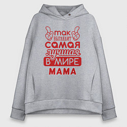 Толстовка оверсайз женская Самая лучшая мама в мире, цвет: меланж