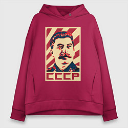 Толстовка оверсайз женская СССР Сталин, цвет: маджента