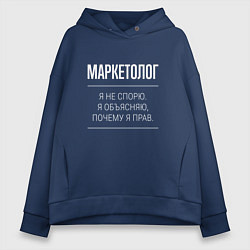 Толстовка оверсайз женская Маркетолог - не спорит, цвет: тёмно-синий