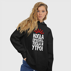 Толстовка оверсайз женская Когда проснусь - тогда и утро, цвет: черный — фото 2