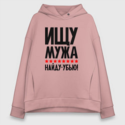 Женское худи оверсайз Ищу мужа