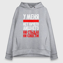 Женское худи оверсайз У меня нет ни стыда не совести