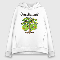 Толстовка оверсайз женская Оторвёмся, цвет: белый