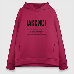 Женское худи оверсайз Таксист решает проблемы
