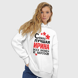 Толстовка оверсайз женская Самая лучшая Ирина, цвет: белый — фото 2