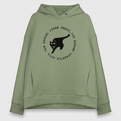 Толстовка оверсайз женская Чем больше узнаю людей тем больше нравятся коты, цвет: авокадо