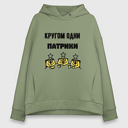 Женское худи оверсайз Кругом одни патрики