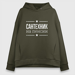 Толстовка оверсайз женская Сантехник на пенсии, цвет: хаки