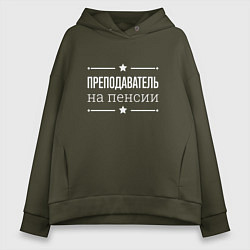Толстовка оверсайз женская Преподаватель - на пенсии, цвет: хаки