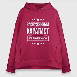 Женское худи оверсайз Заслуженный каратист