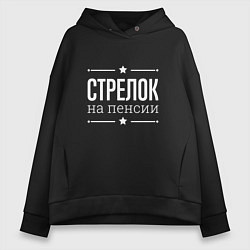 Толстовка оверсайз женская Стрелок - на пенсии, цвет: черный