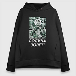 Женское худи оверсайз Родина зовёт