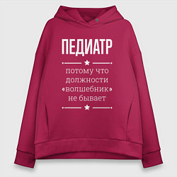 Женское худи оверсайз Педиатр волшебник