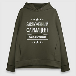 Женское худи оверсайз Заслуженный фармацевт