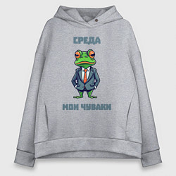 Толстовка оверсайз женская Среда мои чуваки, цвет: меланж