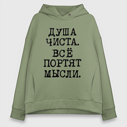 Женское худи оверсайз Надпись печатными черными буквами: душа чиста все