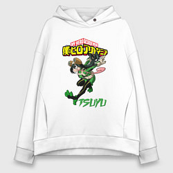 Толстовка оверсайз женская Моя геройская академия лягушка Цую Асуи, цвет: белый