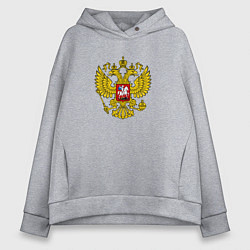 Толстовка оверсайз женская Герб РФ главный, цвет: меланж