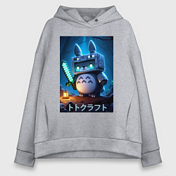Толстовка оверсайз женская Totoro and Minecraft - collaboration, цвет: меланж