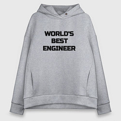 Женское худи оверсайз Worlds best engineer