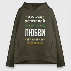 Женское худи оверсайз Год успешной Любви